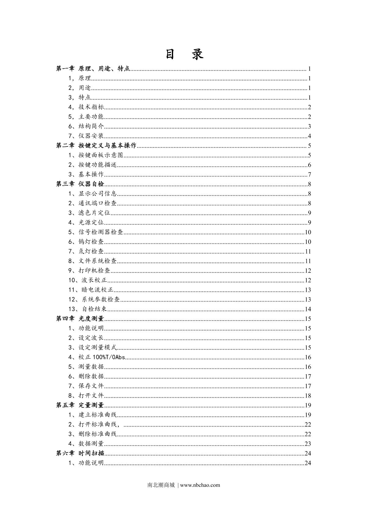 Yoke UV1901PCS SpectrophotometerManual page 2