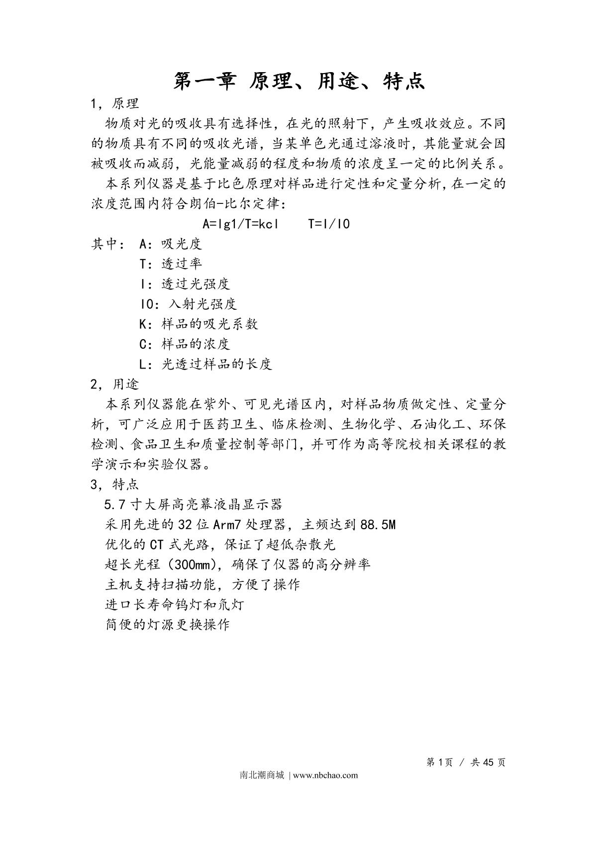 Yoke UV1901PCS SpectrophotometerManual page 4