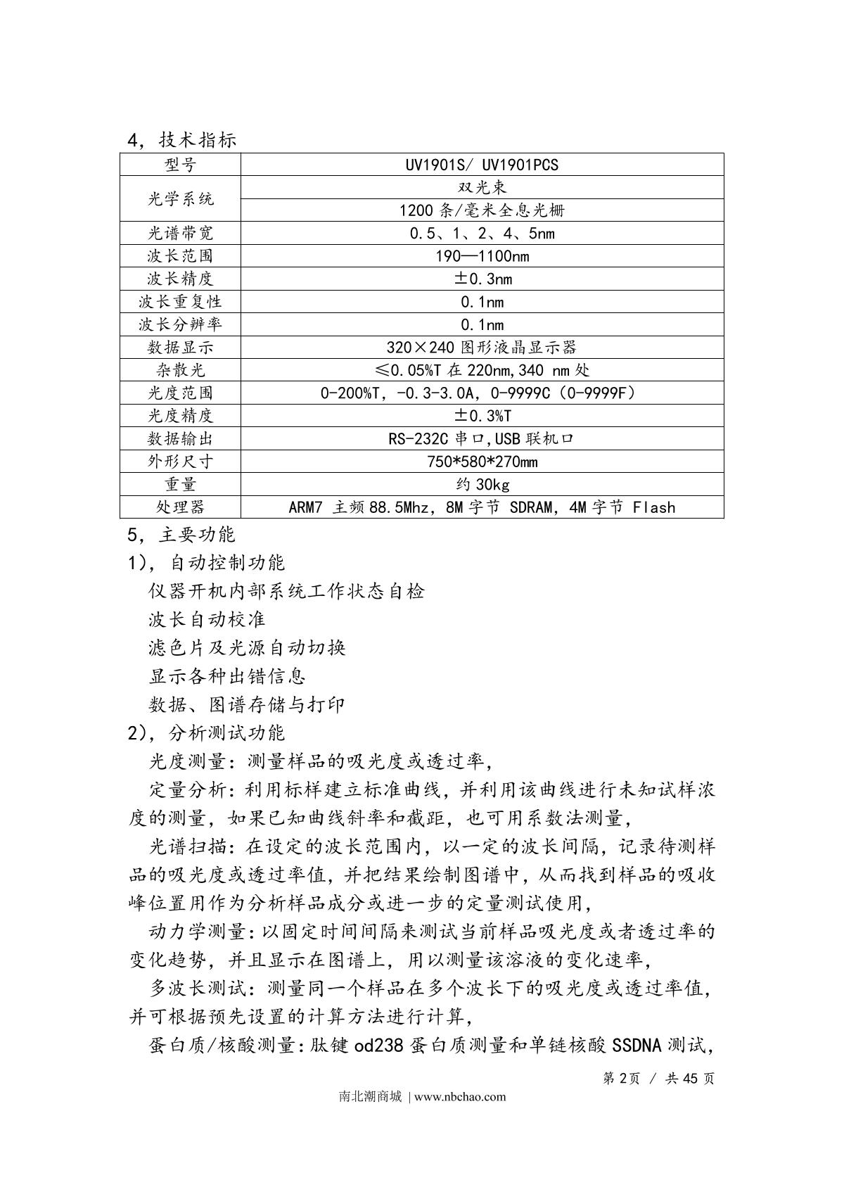 Yoke UV1901PCS SpectrophotometerManual page 5