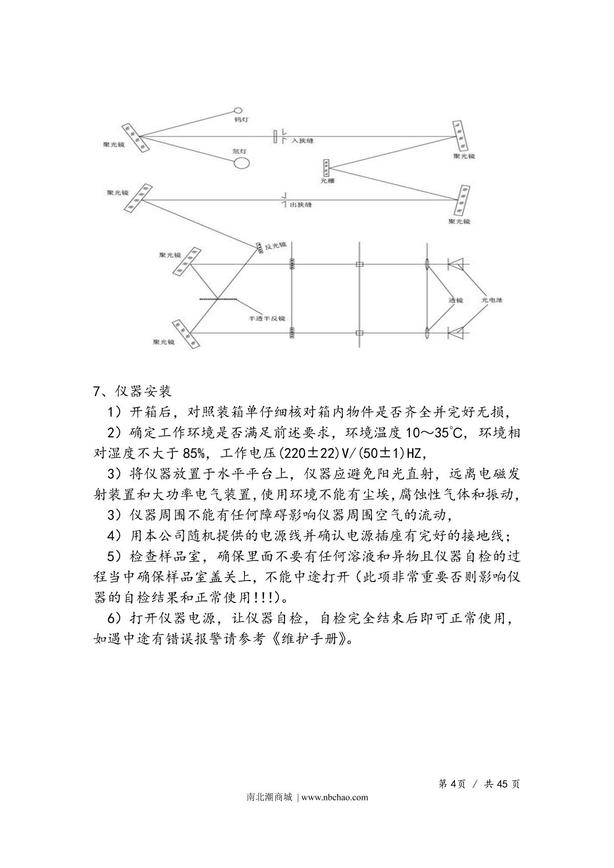 Yoke UV1901PCS SpectrophotometerManual page 7