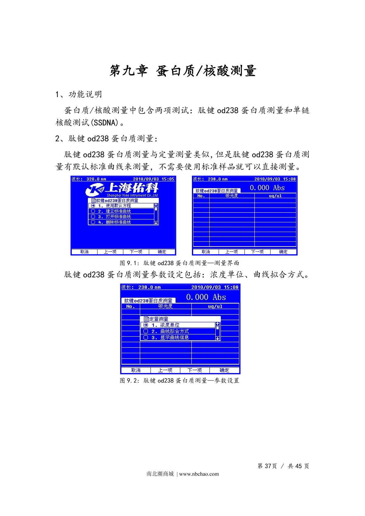 Yoke UV1901PCS SpectrophotometerManual page 40