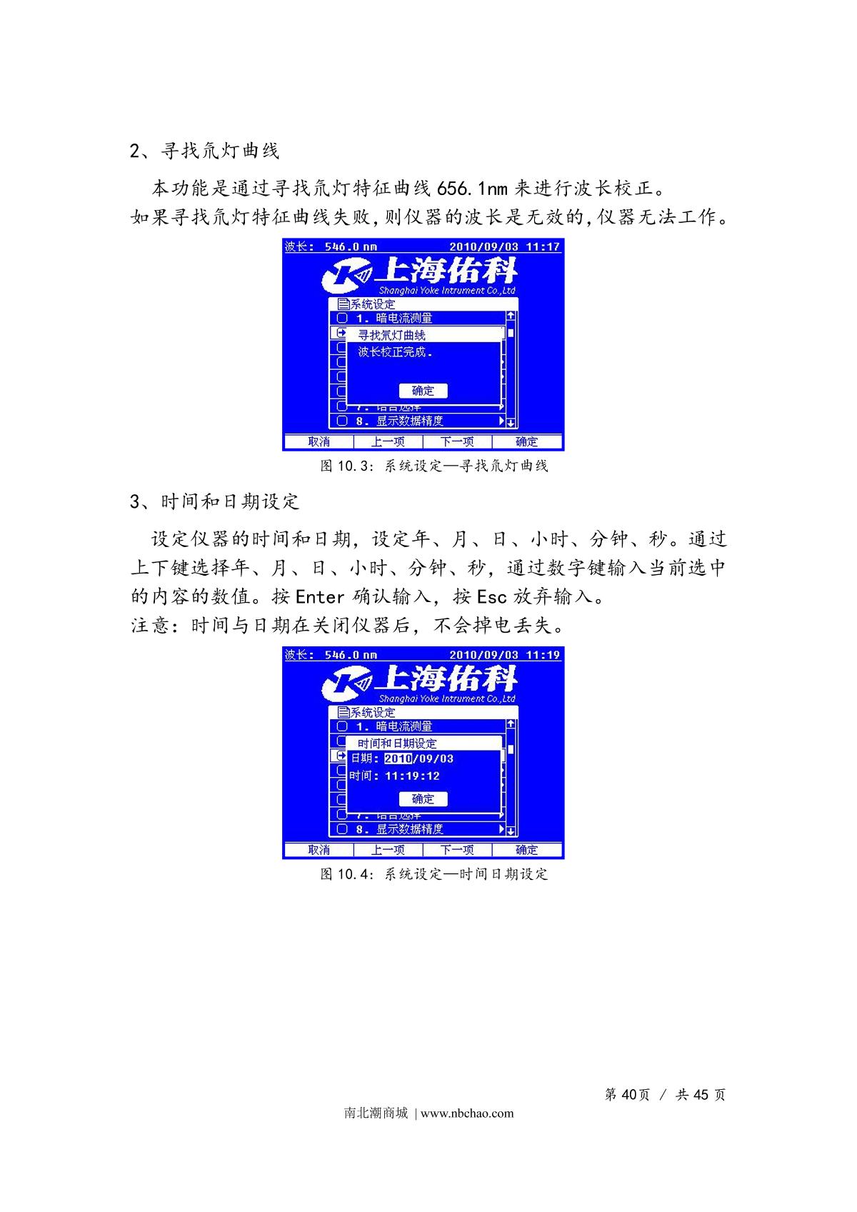 Yoke UV1901PCS SpectrophotometerManual page 43