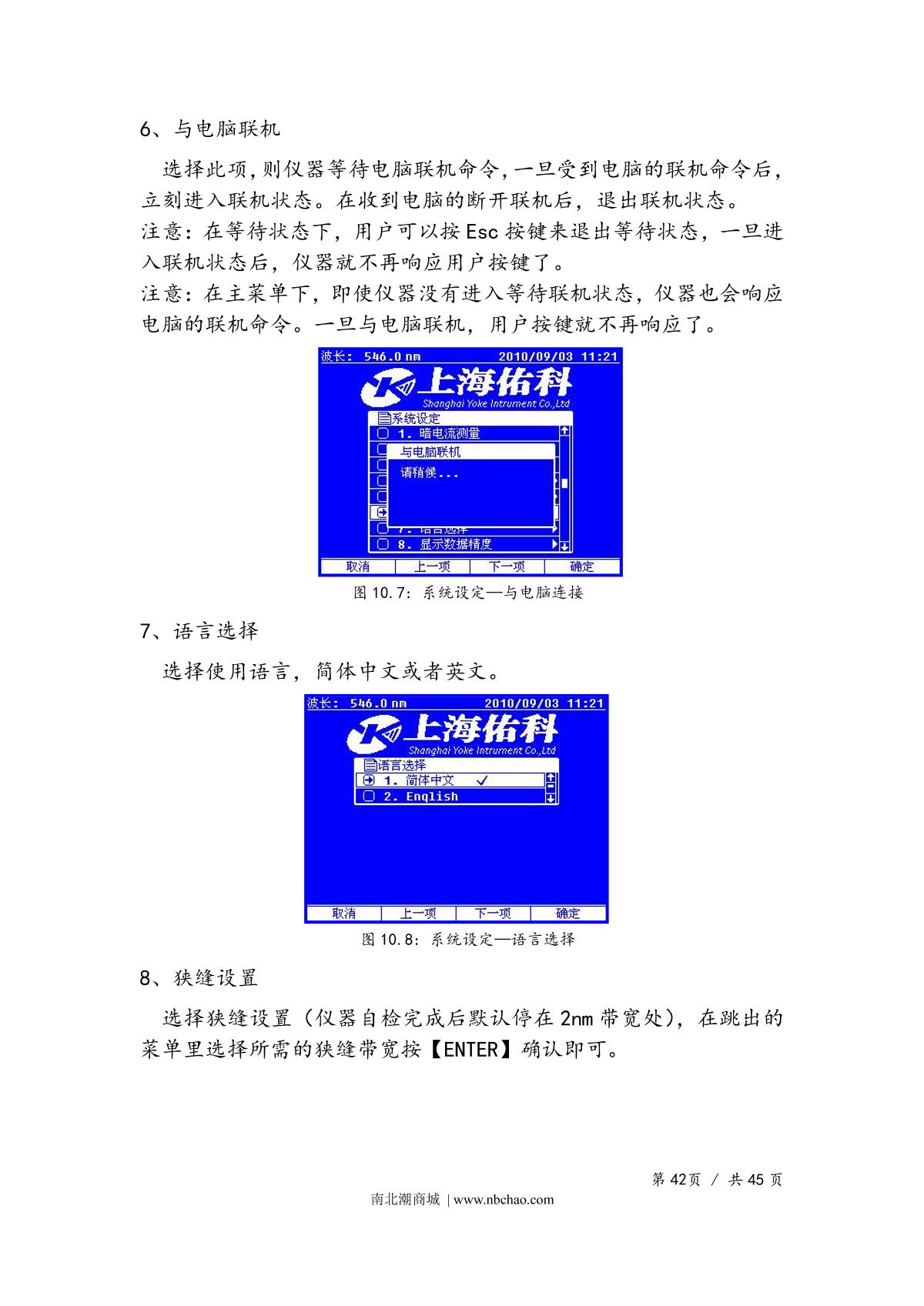 Yoke UV1901PCS SpectrophotometerManual page 45