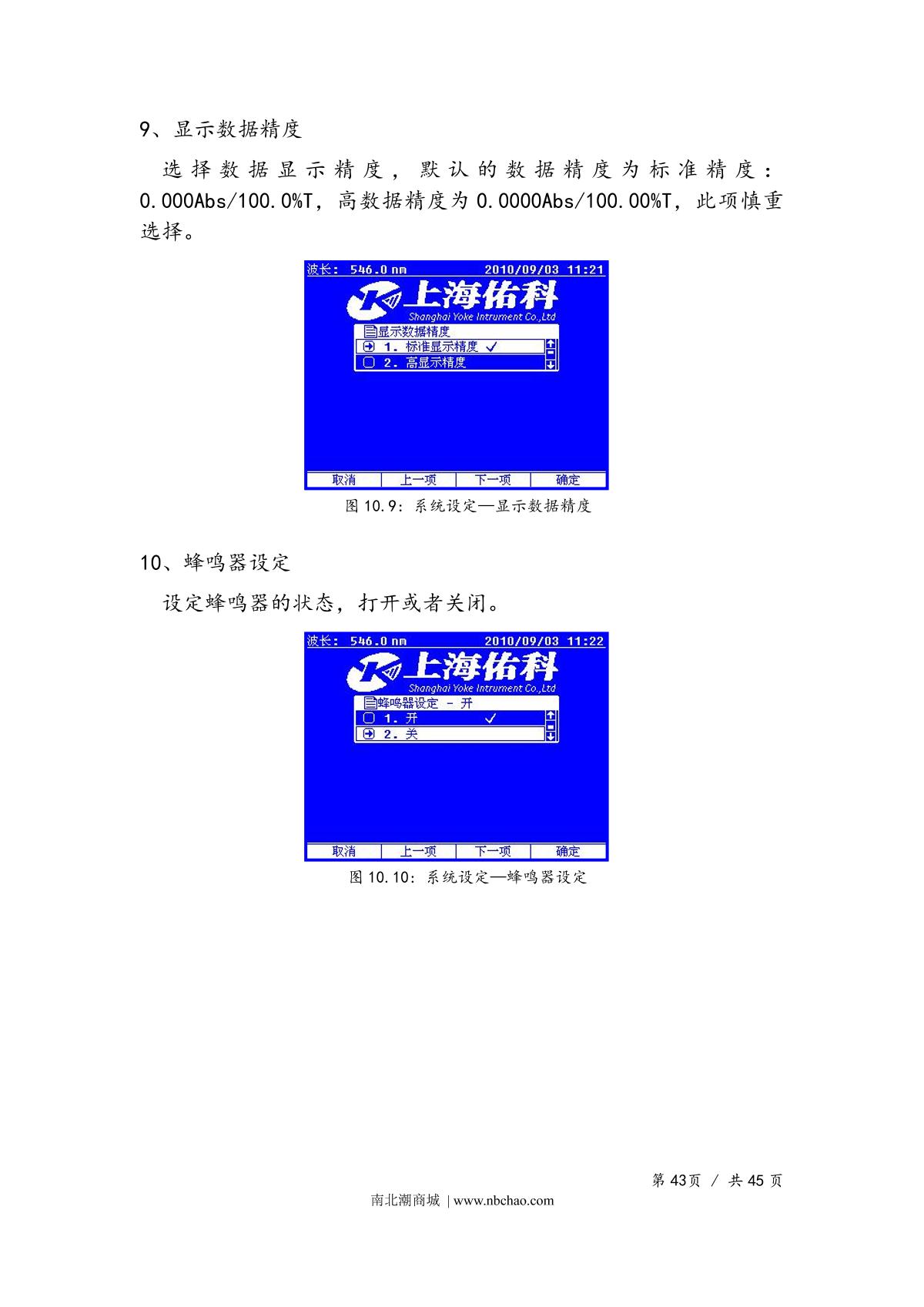 Yoke UV1901PCS SpectrophotometerManual page 46