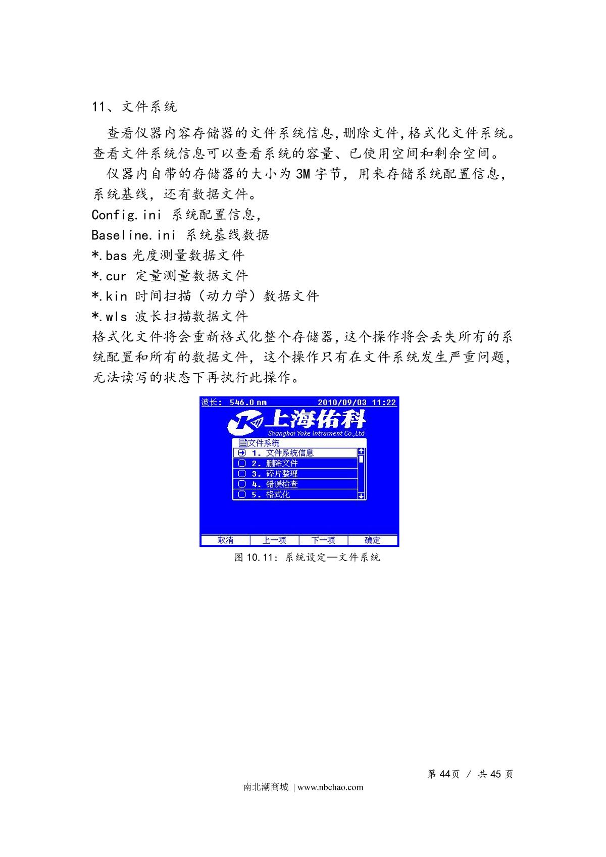 Yoke UV1901PCS SpectrophotometerManual page 47
