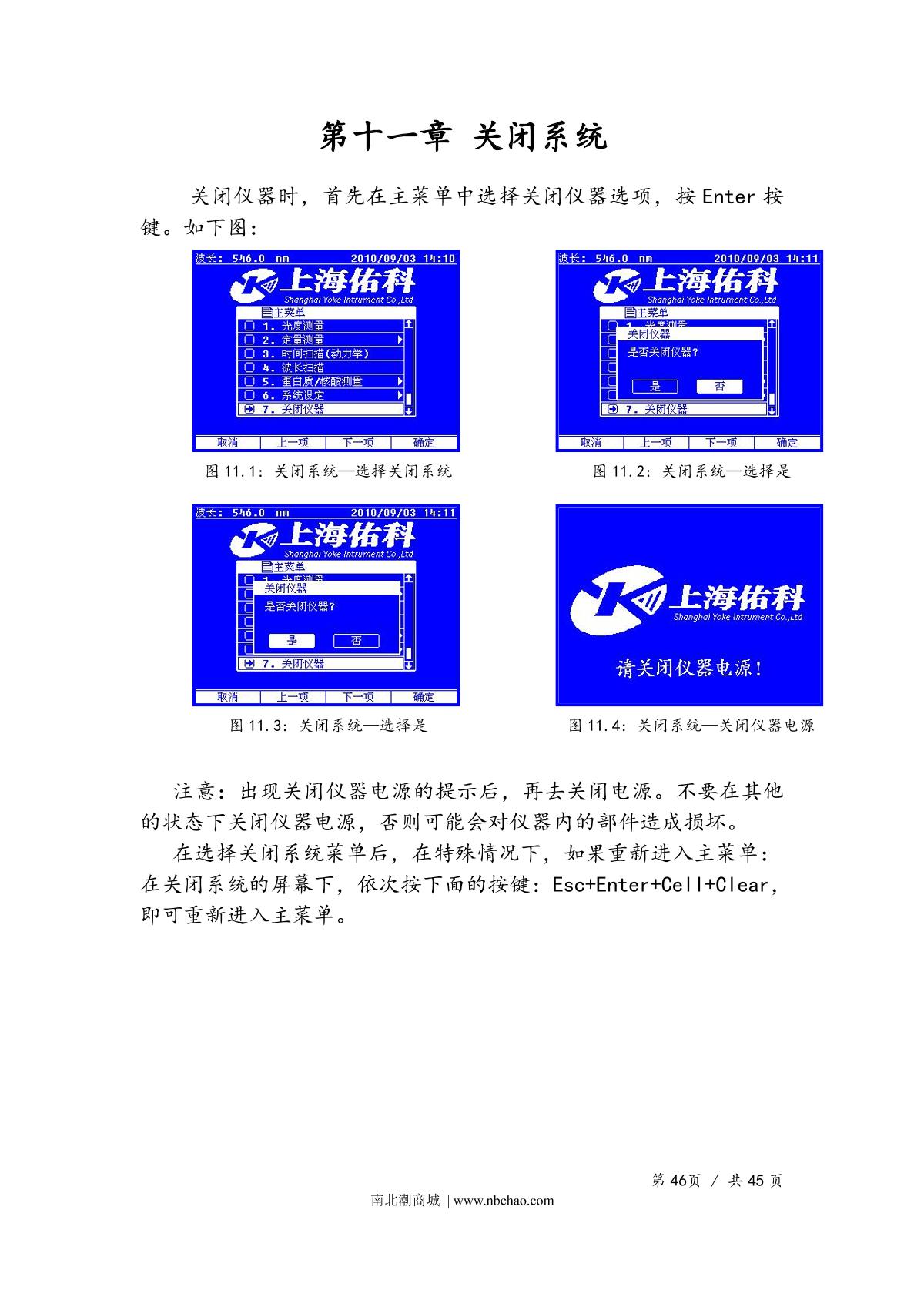 Yoke UV1901PCS SpectrophotometerManual page 49