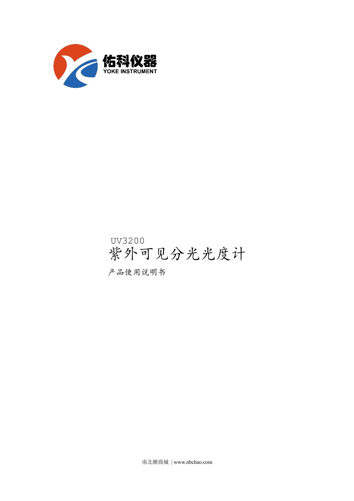 Yoke U3200 SpectrophotometerManual page 1