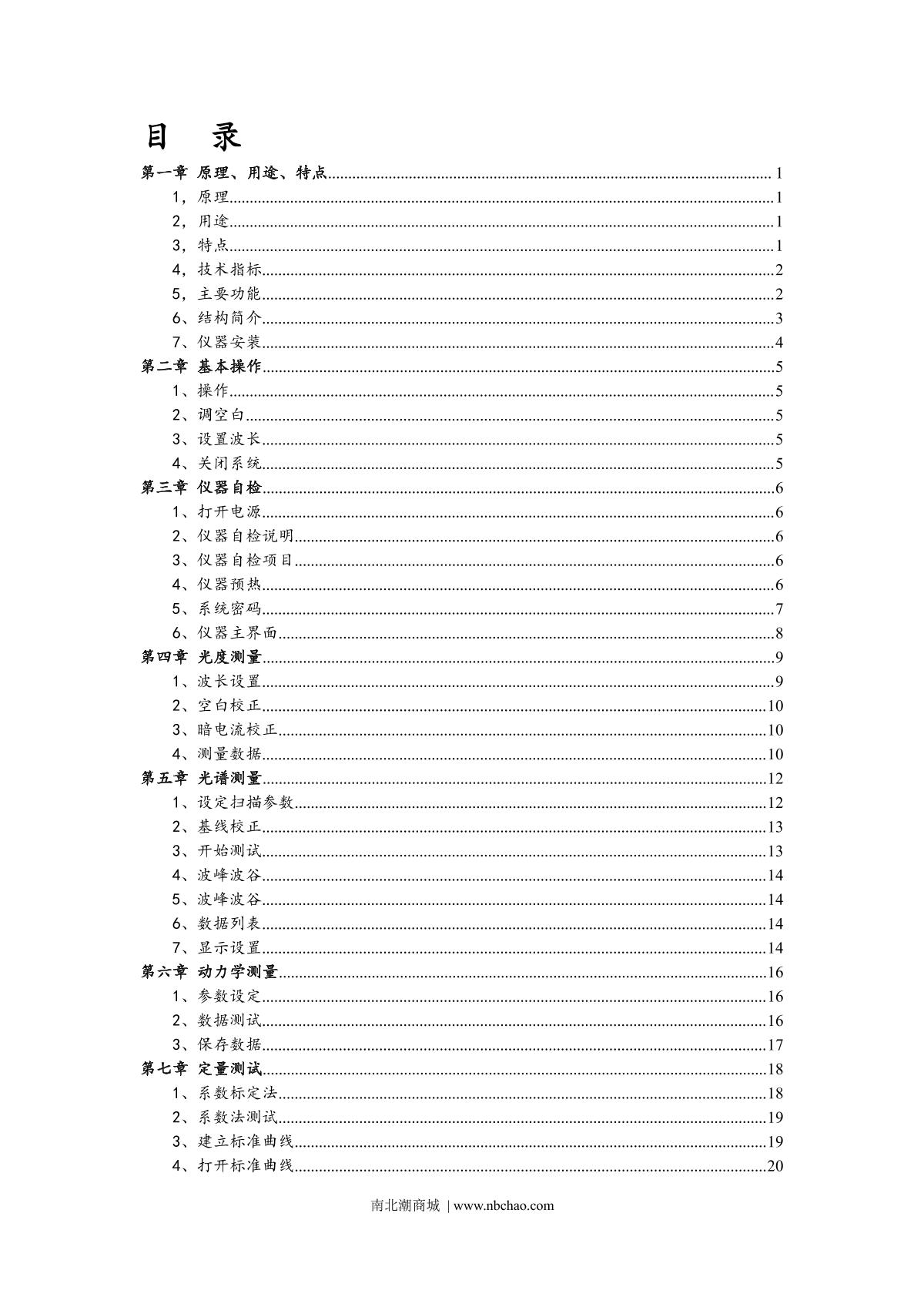 Yoke U3200 SpectrophotometerManual page 2