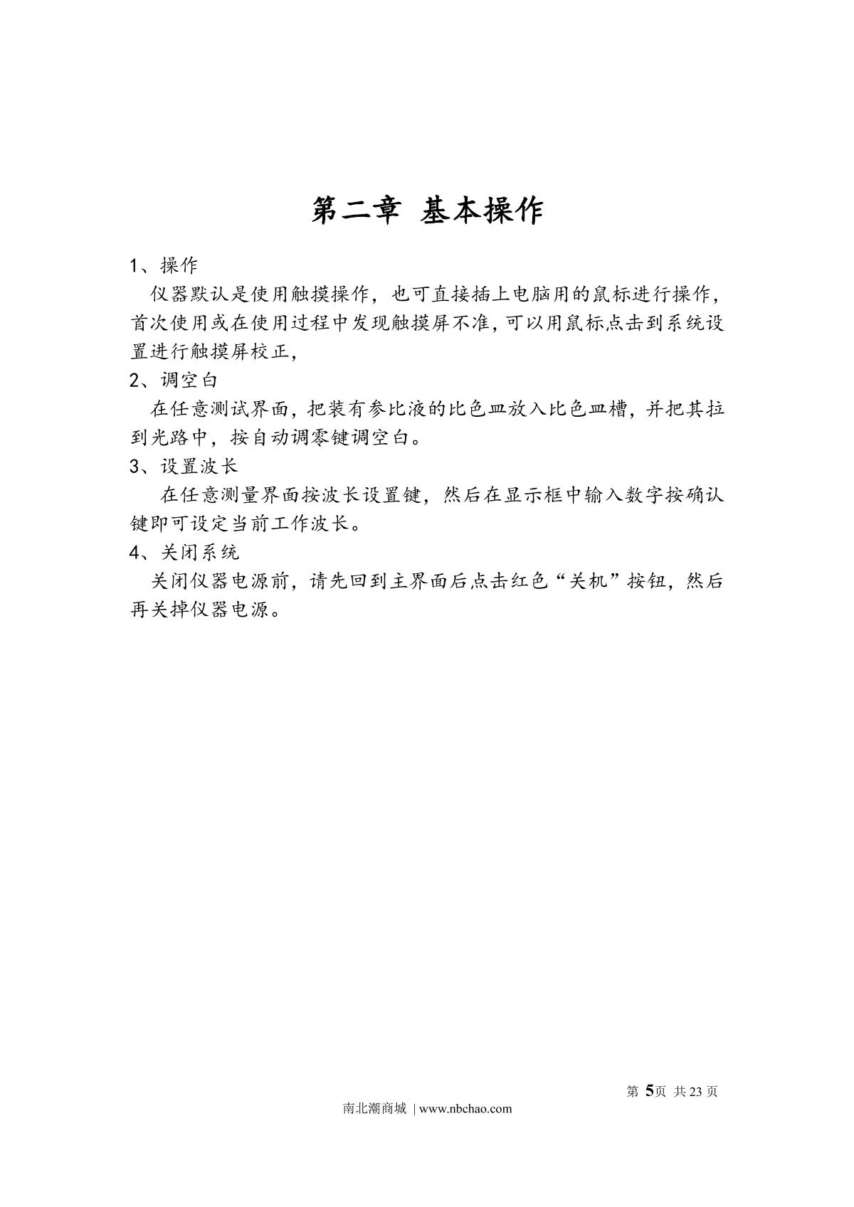 Yoke U3200 SpectrophotometerManual page 8