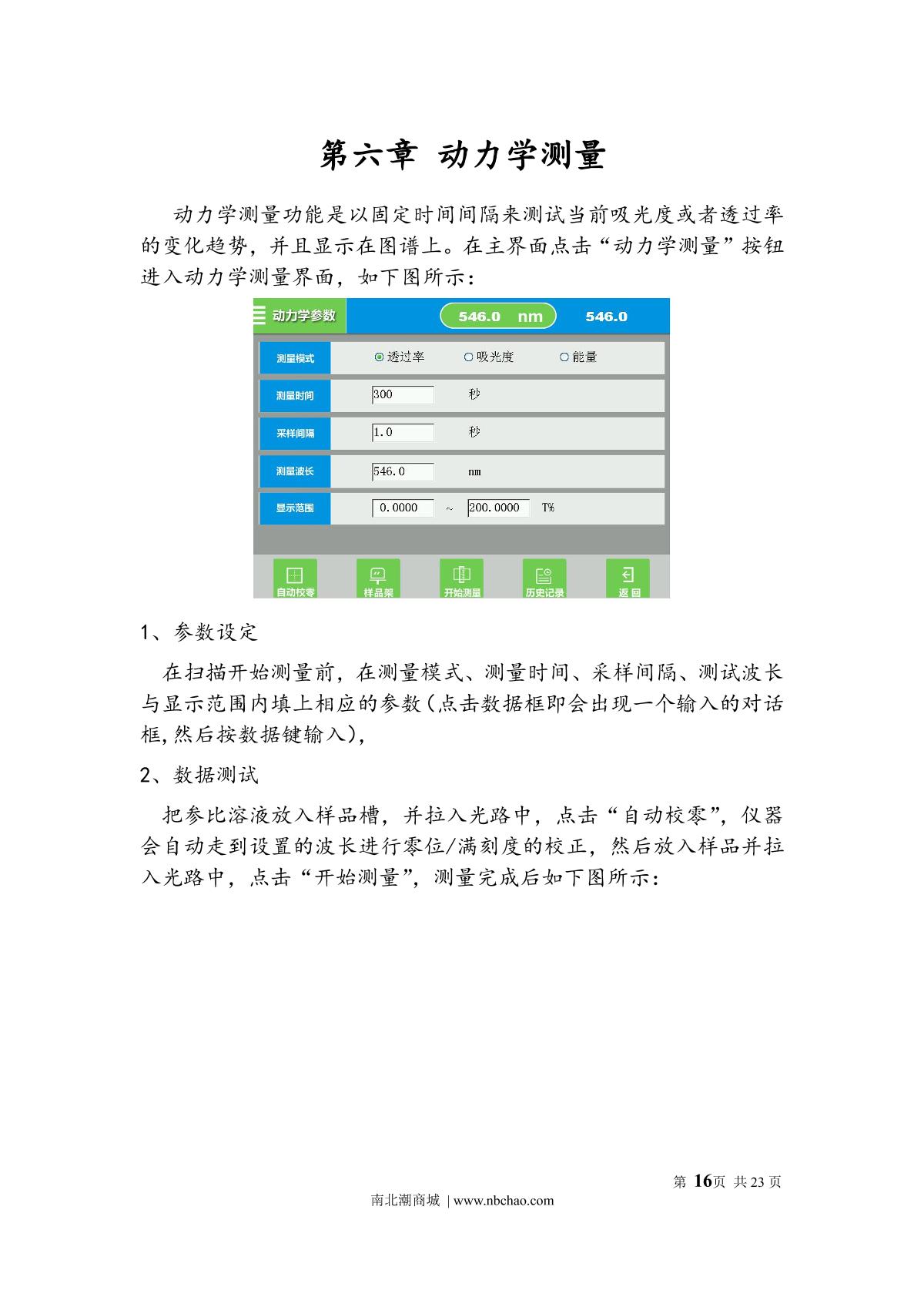 Yoke U3200 SpectrophotometerManual page 19
