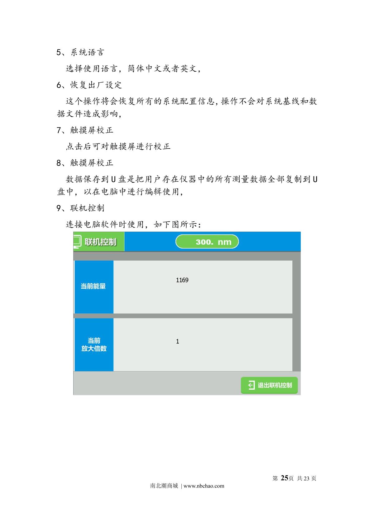 Yoke U3200 SpectrophotometerManual page 28