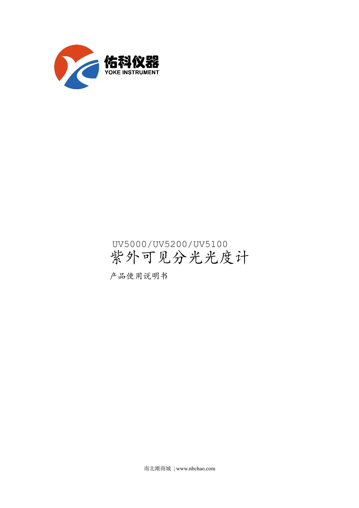 Yoke U5000 SpectrophotometerManual page 1