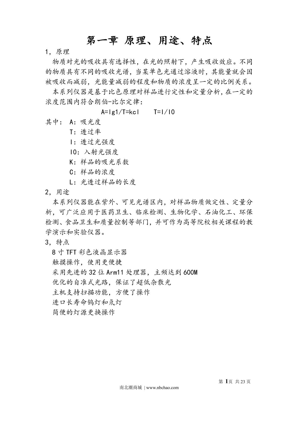 Yoke U5000 SpectrophotometerManual page 4