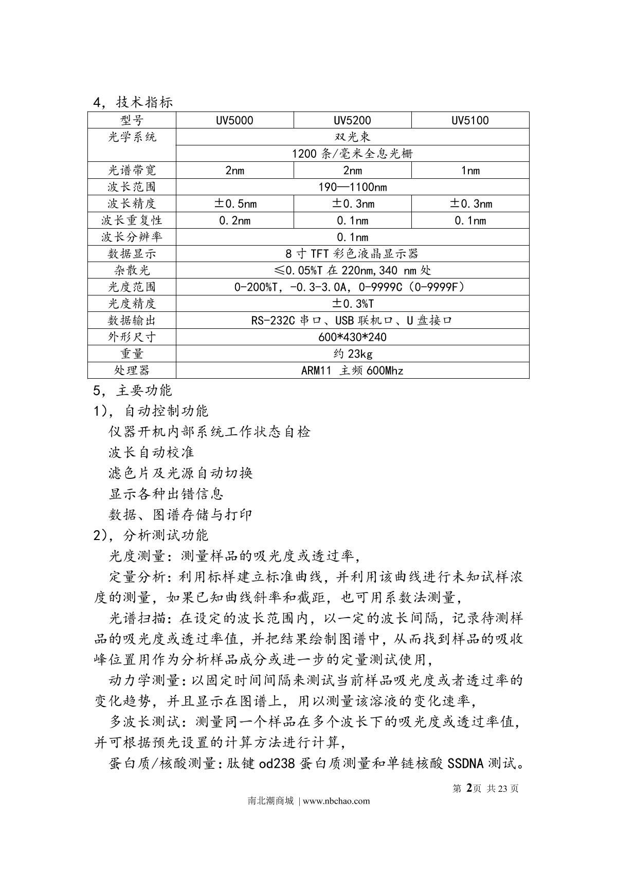 Yoke U5000 SpectrophotometerManual page 5