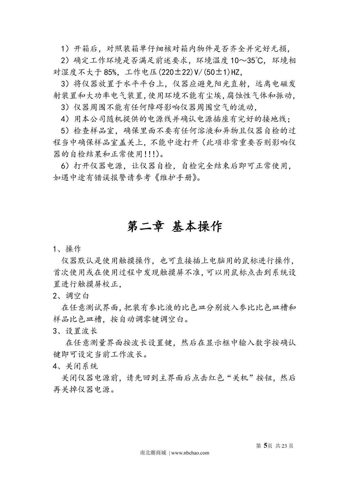 Yoke U5000 SpectrophotometerManual page 8