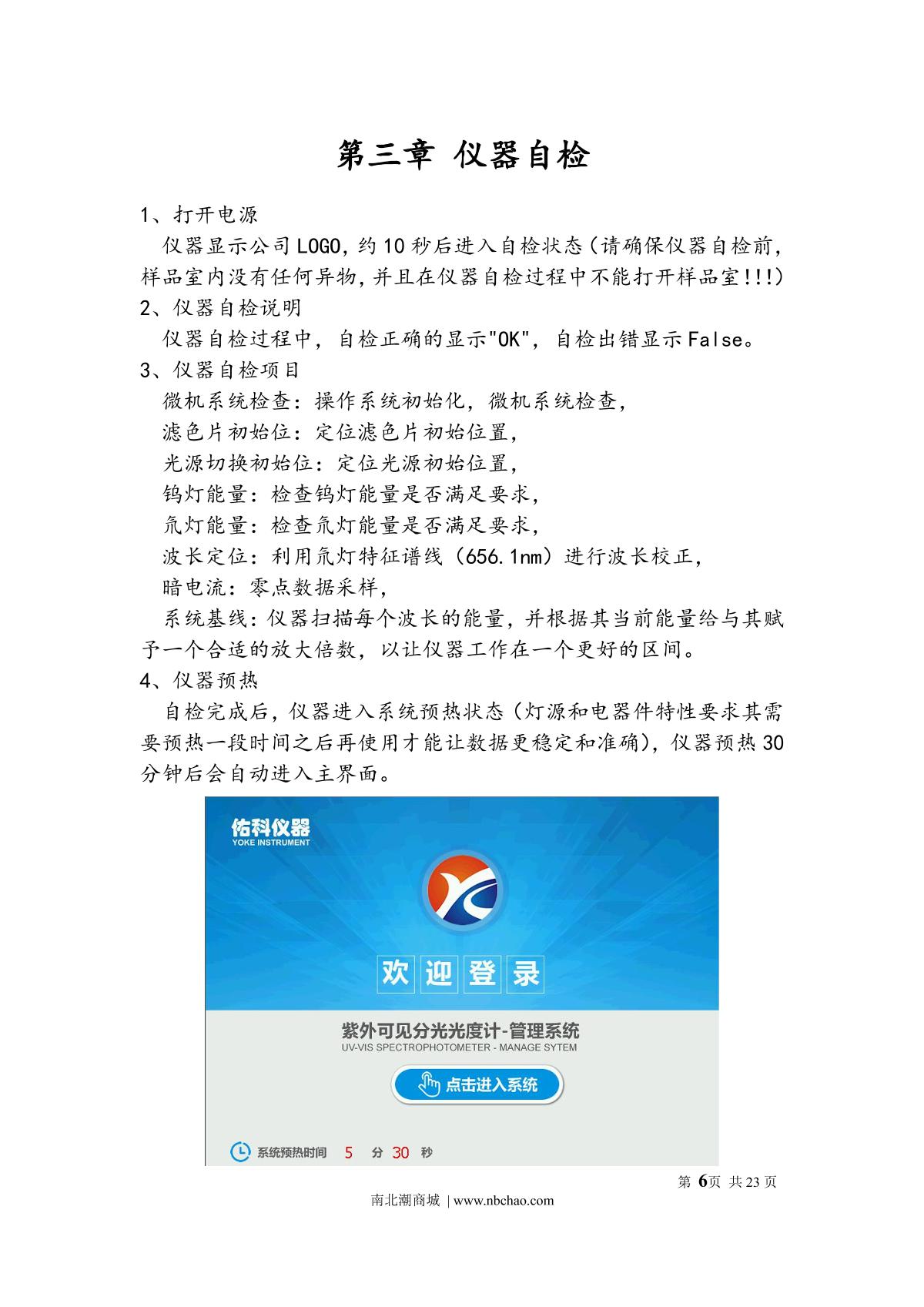 Yoke U5000 SpectrophotometerManual page 9