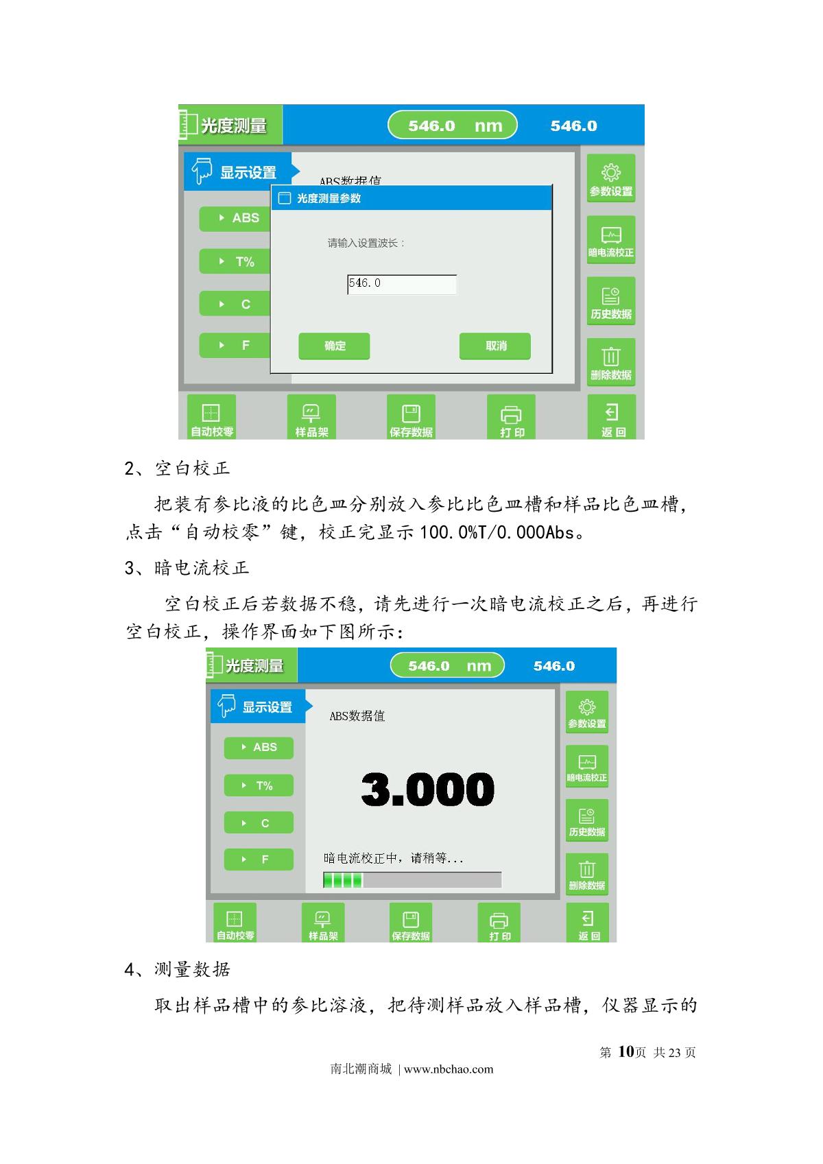 Yoke U5000 SpectrophotometerManual page 13