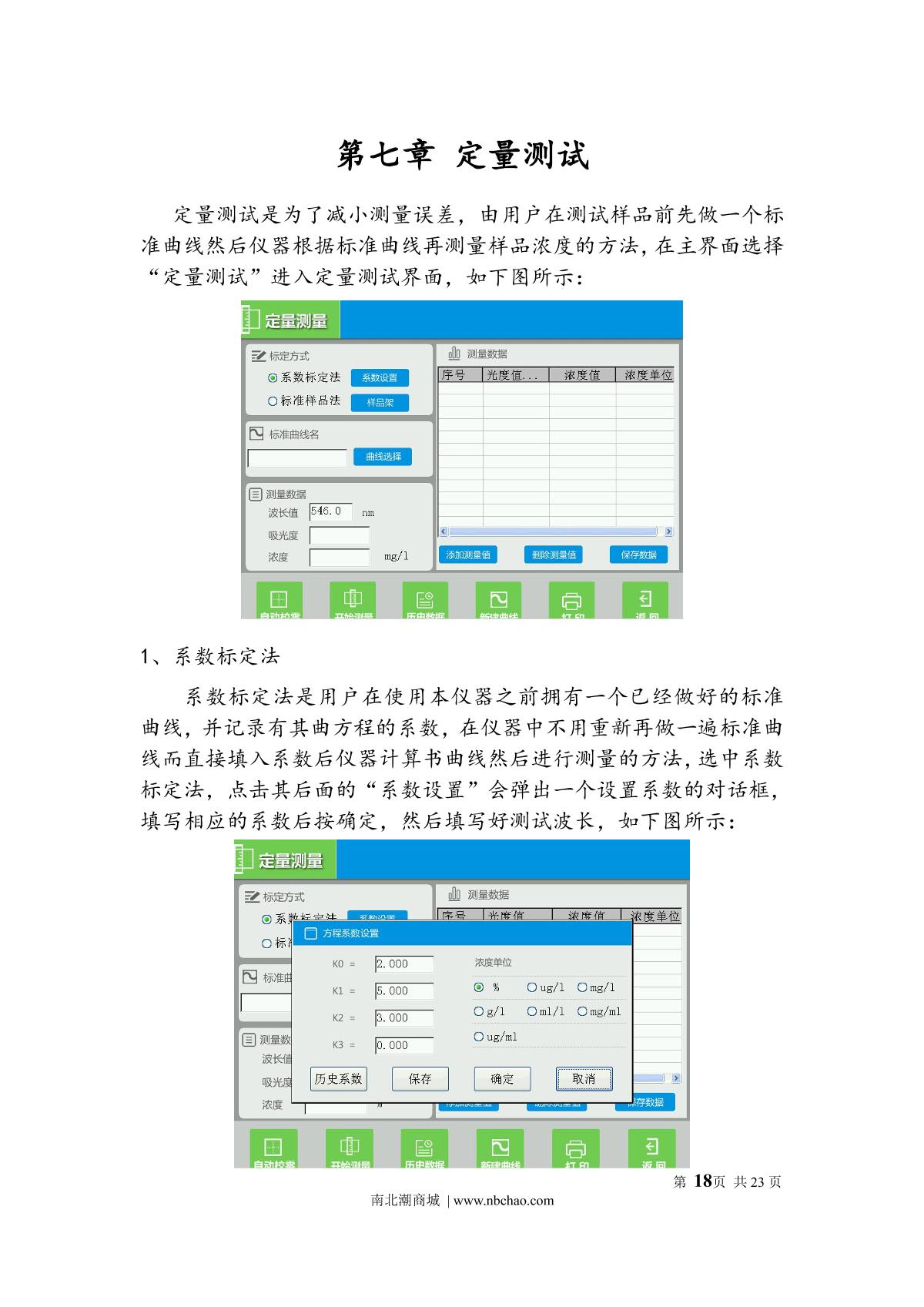 Yoke U5000 SpectrophotometerManual page 21