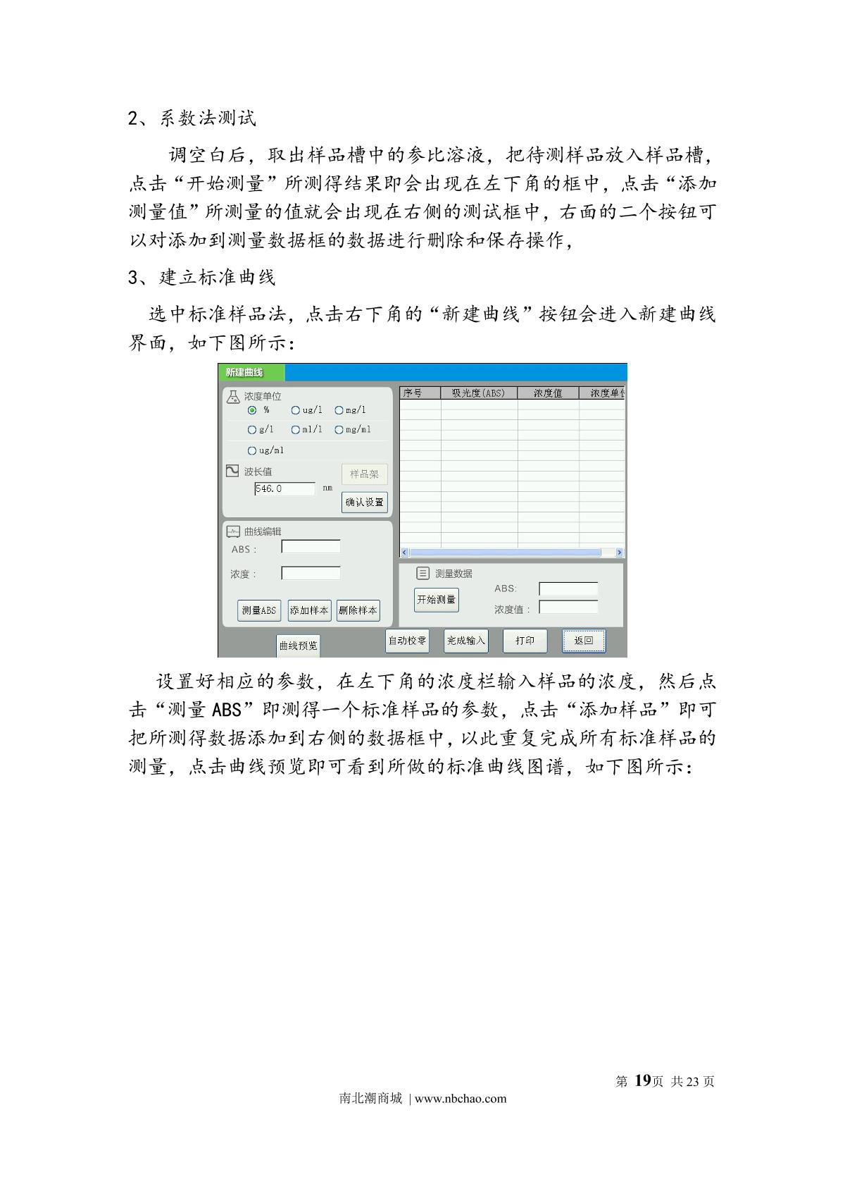 Yoke U5000 SpectrophotometerManual page 22