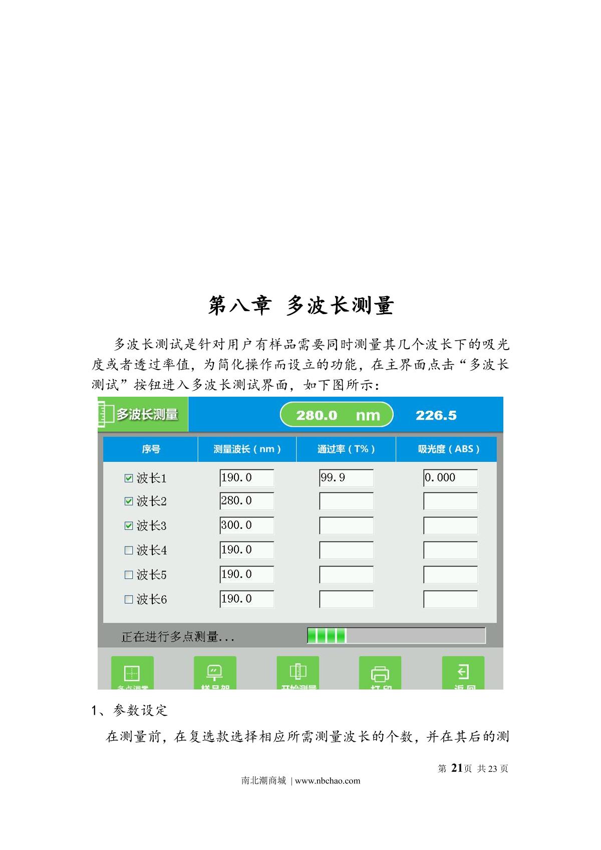 Yoke U5000 SpectrophotometerManual page 24