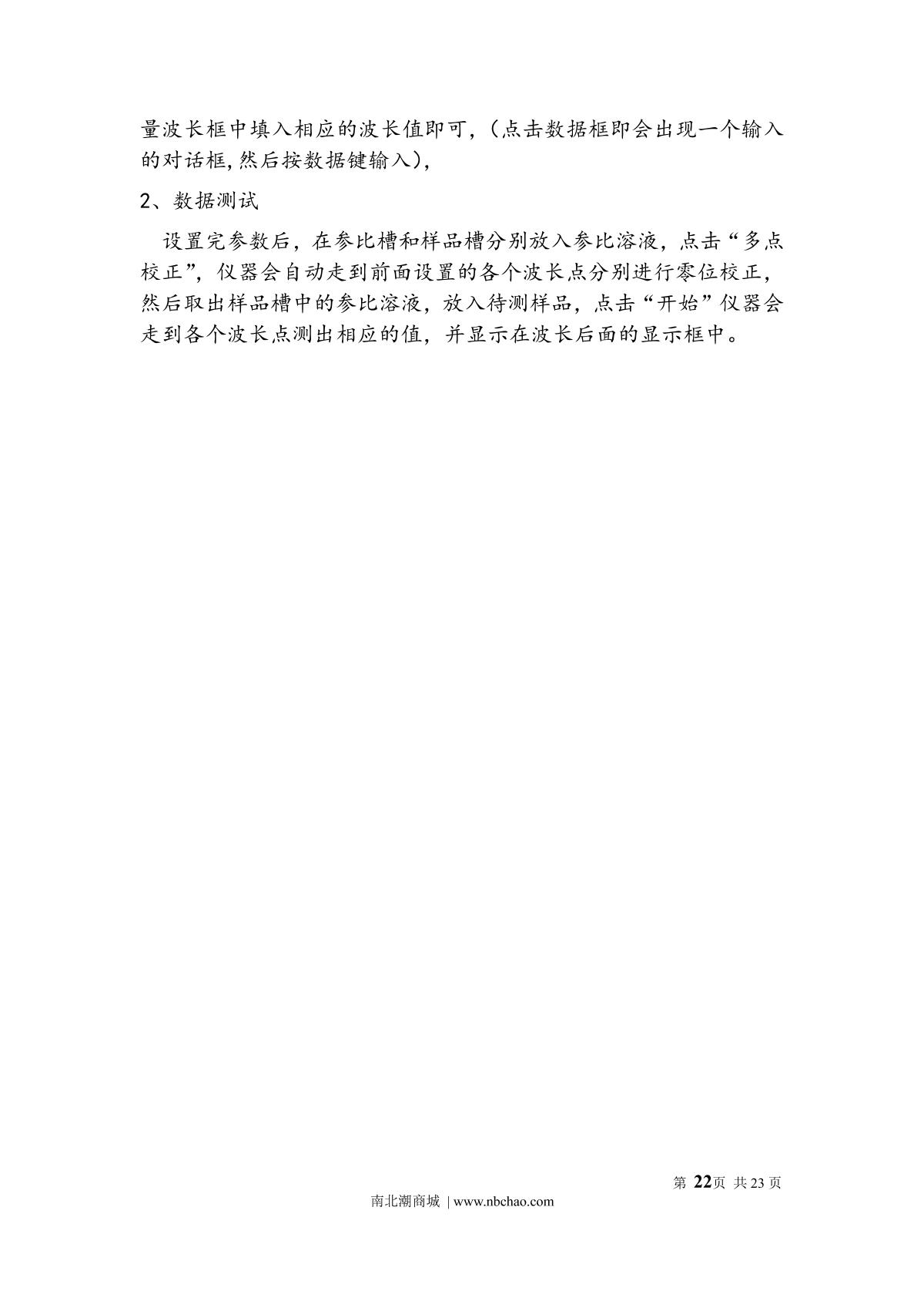 Yoke U5000 SpectrophotometerManual page 25