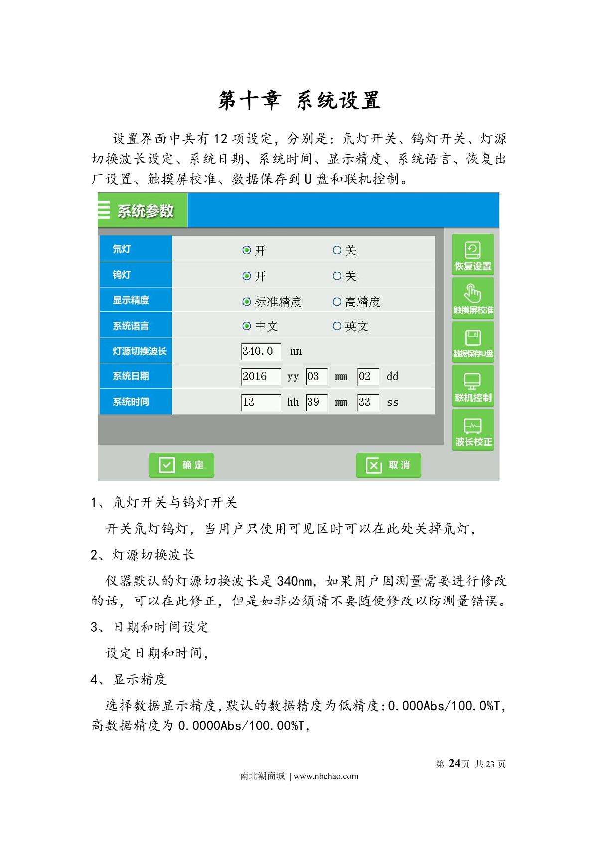 Yoke U5000 SpectrophotometerManual page 27