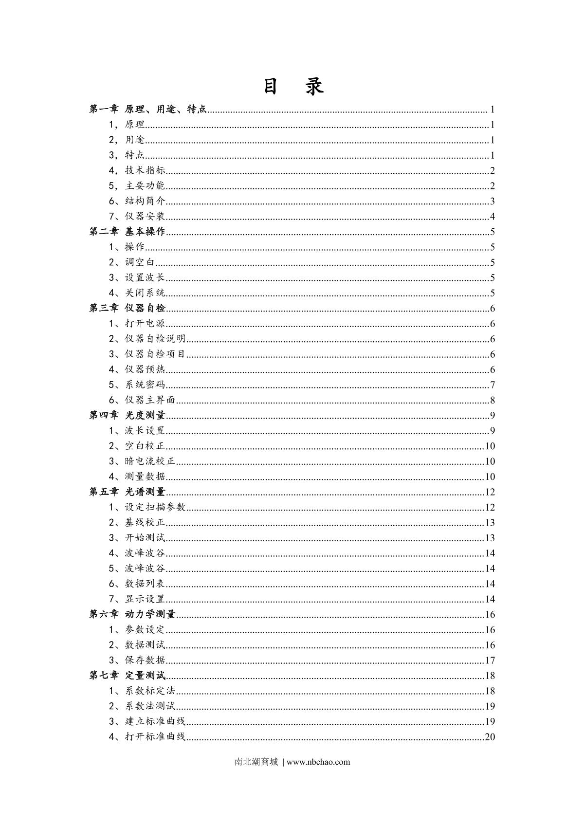 Yoke U5100PCS spectrophotometerManual page 2