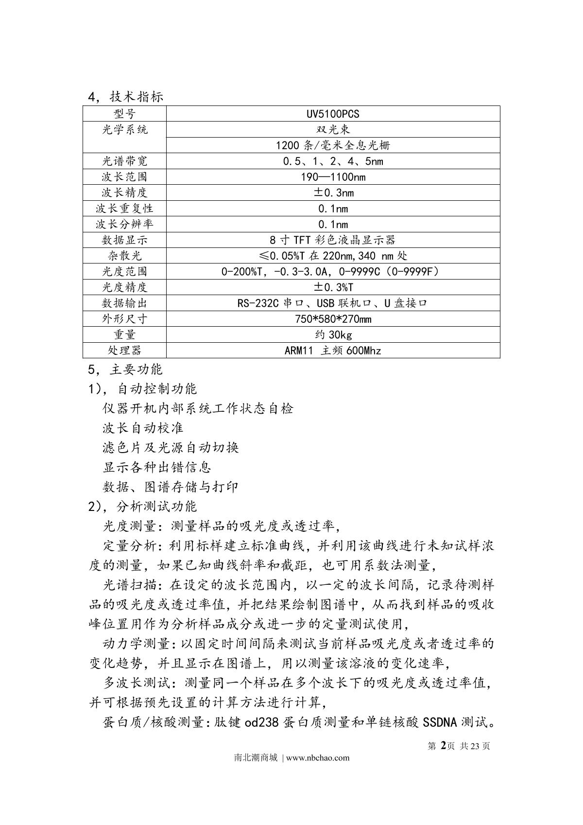 Yoke U5100PCS spectrophotometerManual page 5