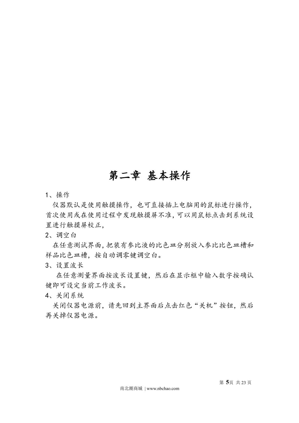 Yoke U5100PCS spectrophotometerManual page 8