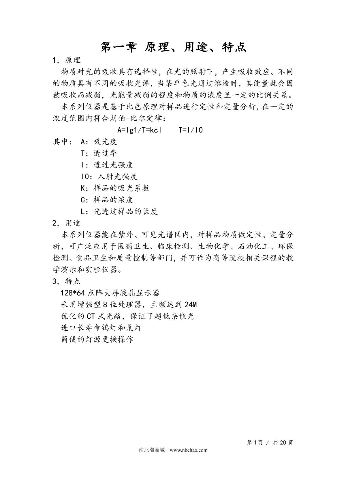 Yoke U2000pro SpectrophotometerManual page 3