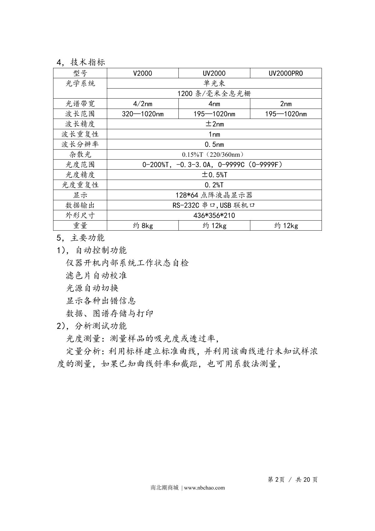 Yoke U2000pro SpectrophotometerManual page 4