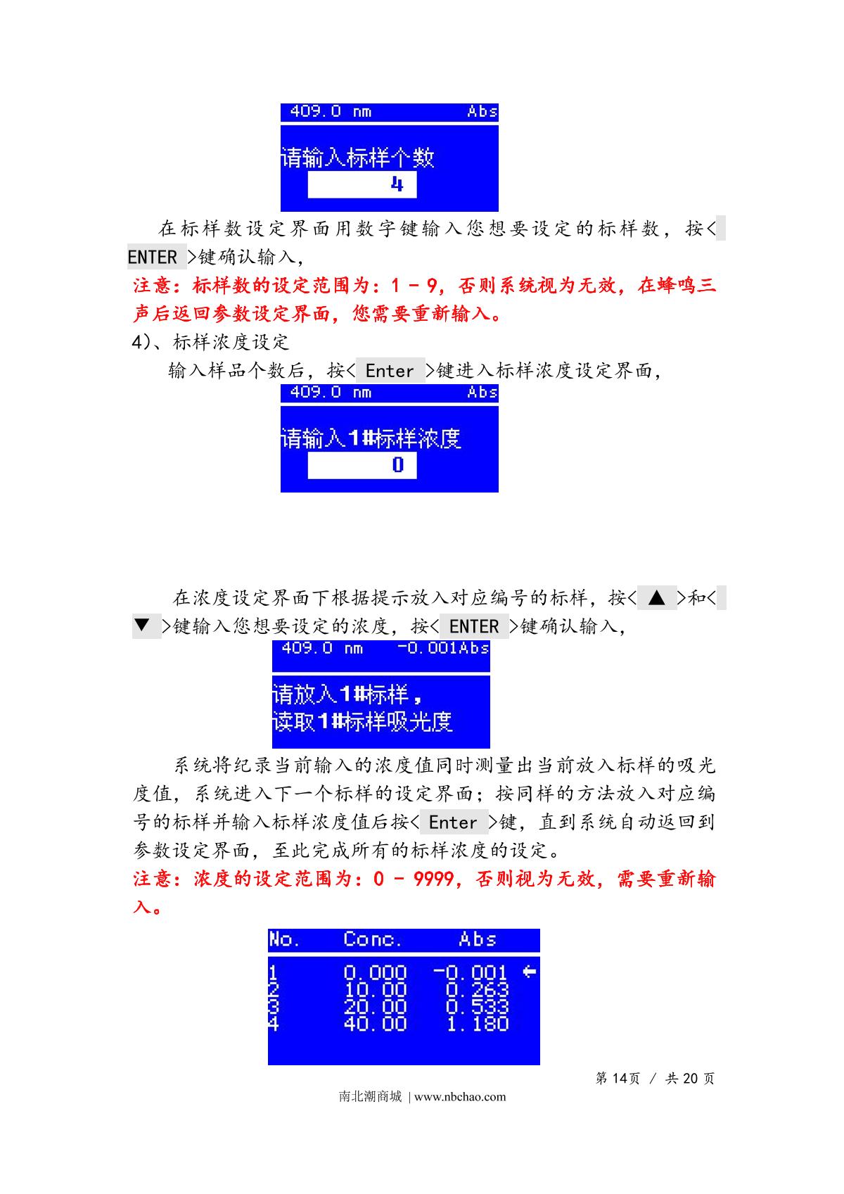 Yoke U2000 SpectrophotometerManual page 16