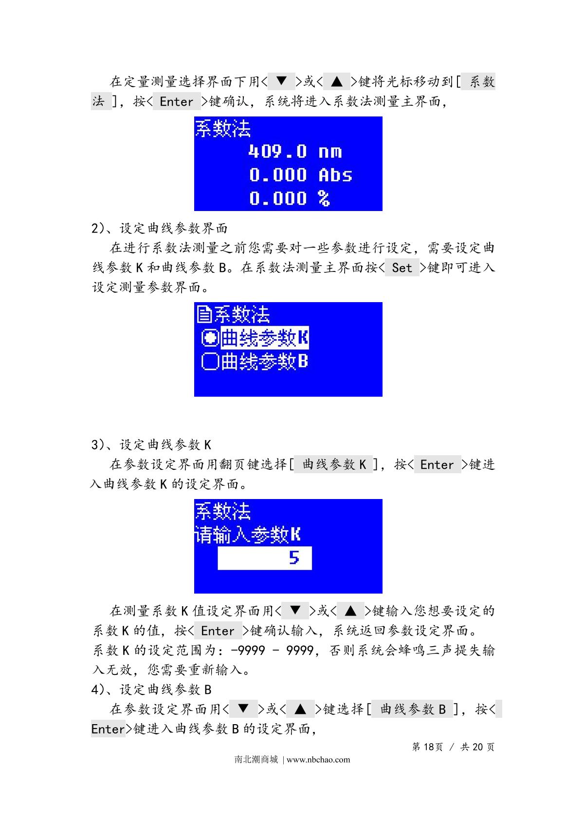 Yoke U2000 SpectrophotometerManual page 20
