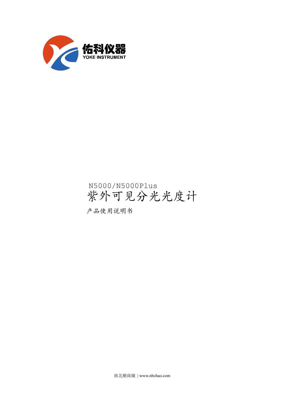 Yoke N5000 SpectrophotometerManual page 1