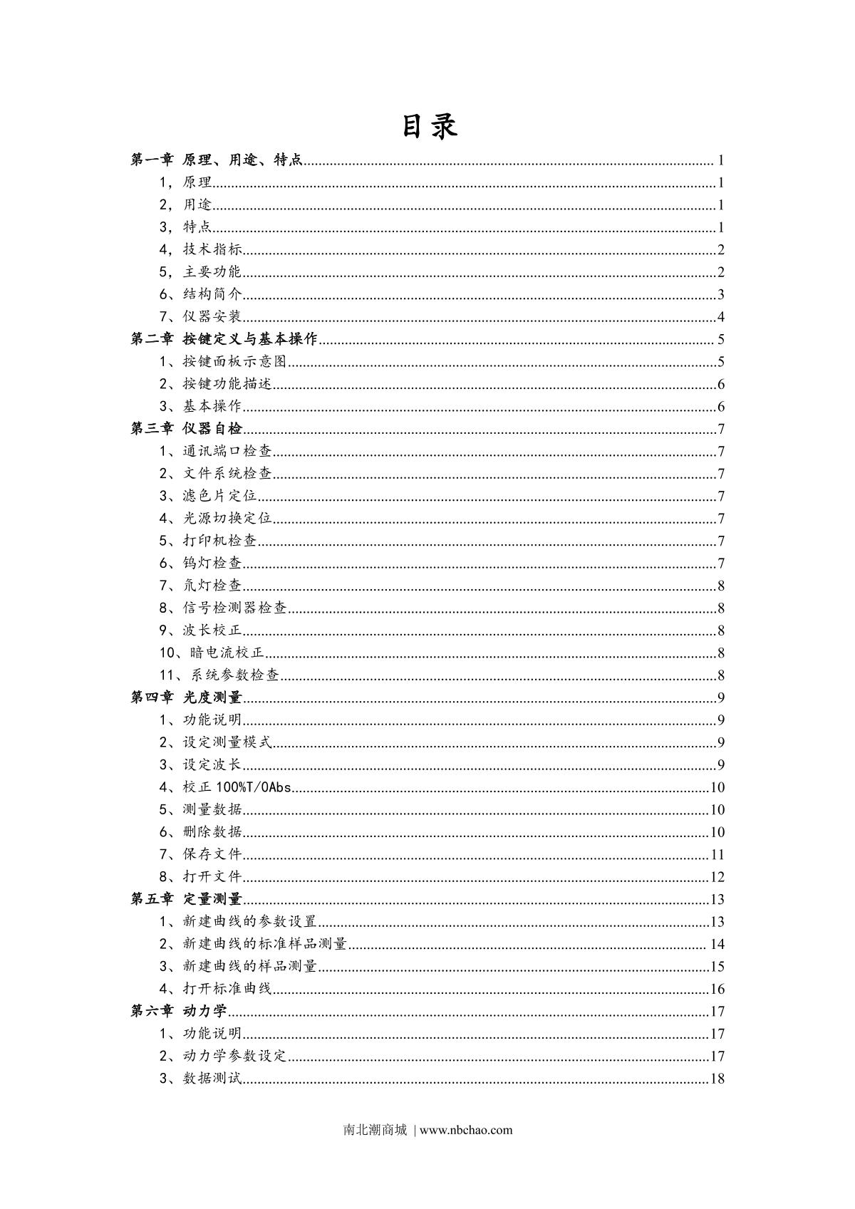 Yoke N5000 SpectrophotometerManual page 2