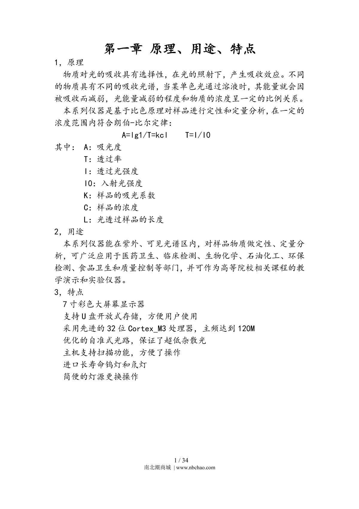 Yoke N5000 SpectrophotometerManual page 4