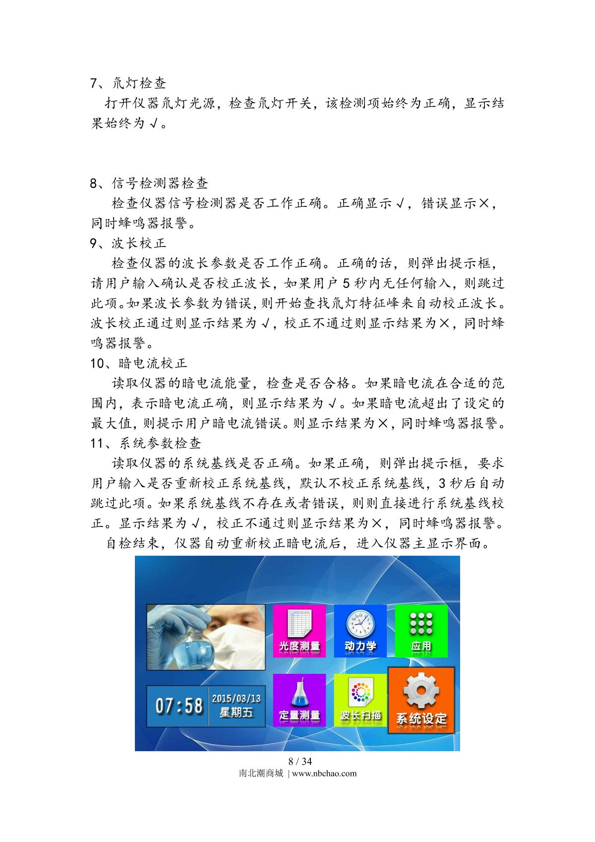 Yoke N5000 SpectrophotometerManual page 11