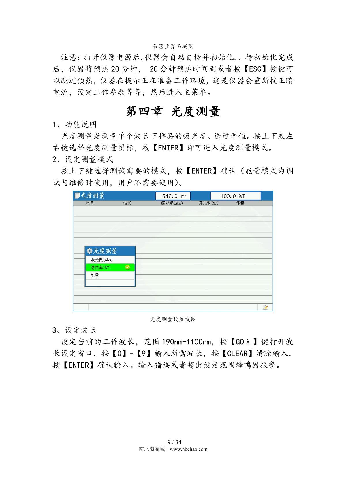 Yoke N5000 SpectrophotometerManual page 12