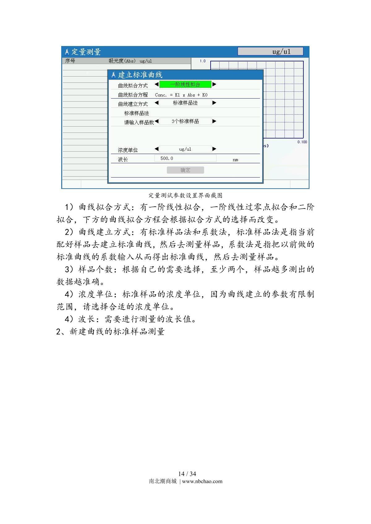 Yoke N5000 SpectrophotometerManual page 17