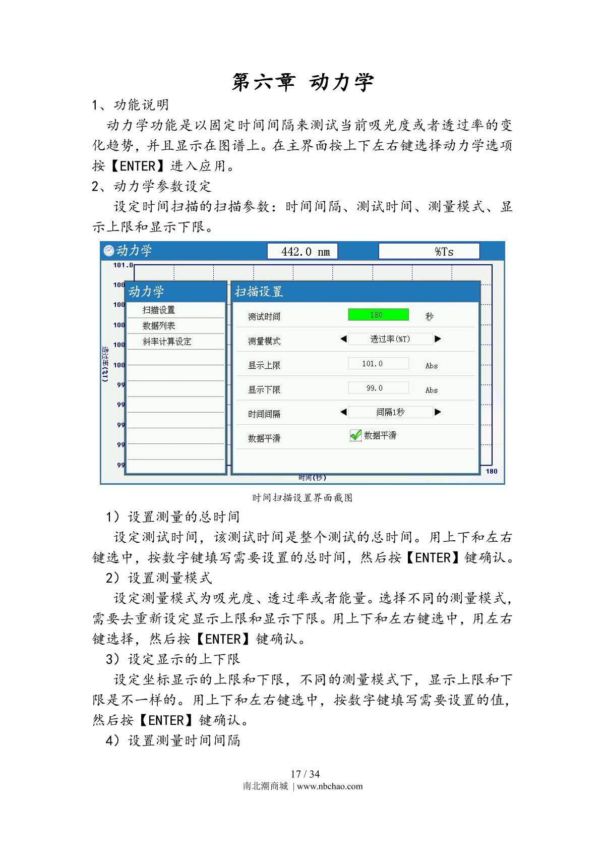 Yoke N5000 SpectrophotometerManual page 20