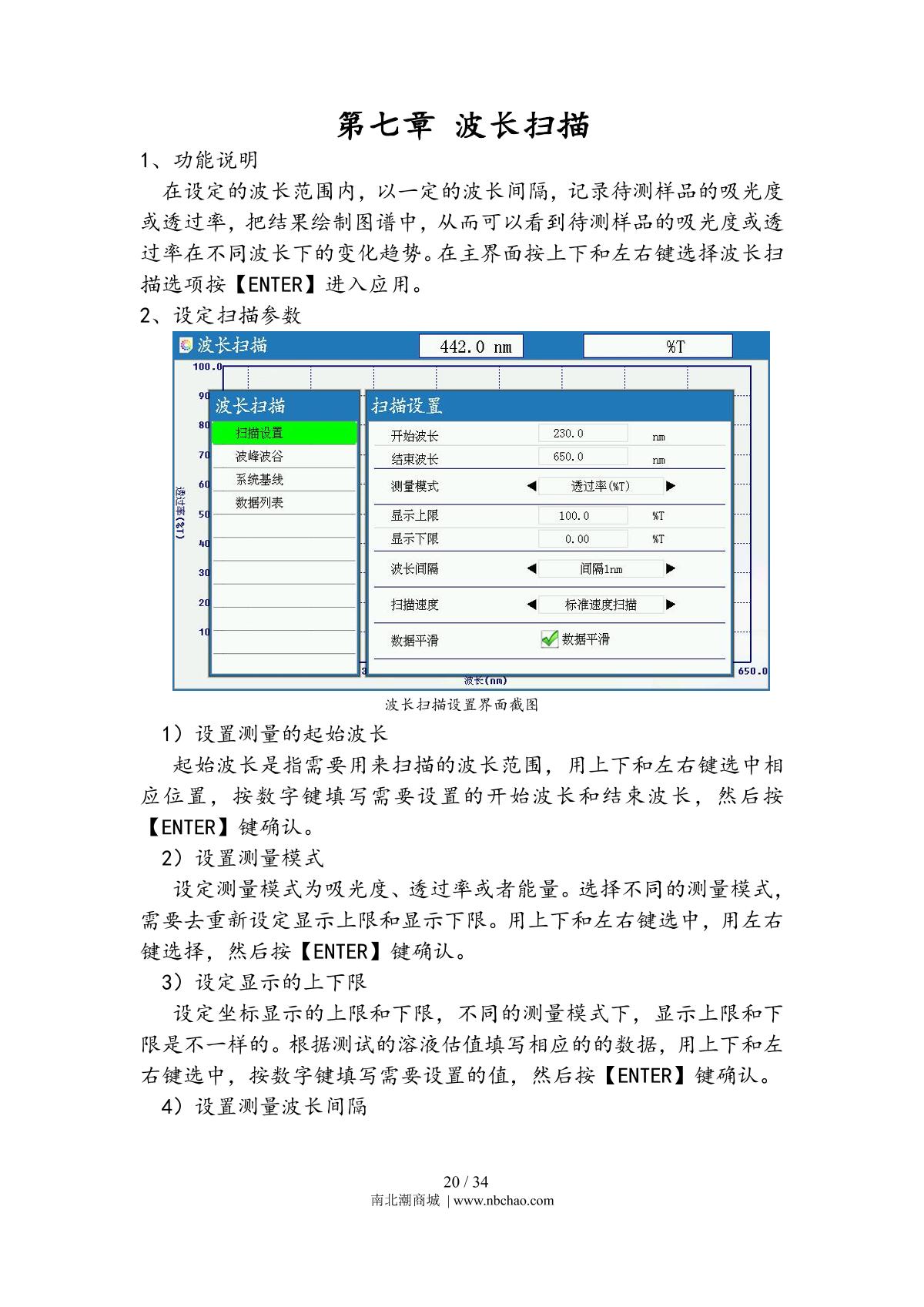 Yoke N5000 SpectrophotometerManual page 23