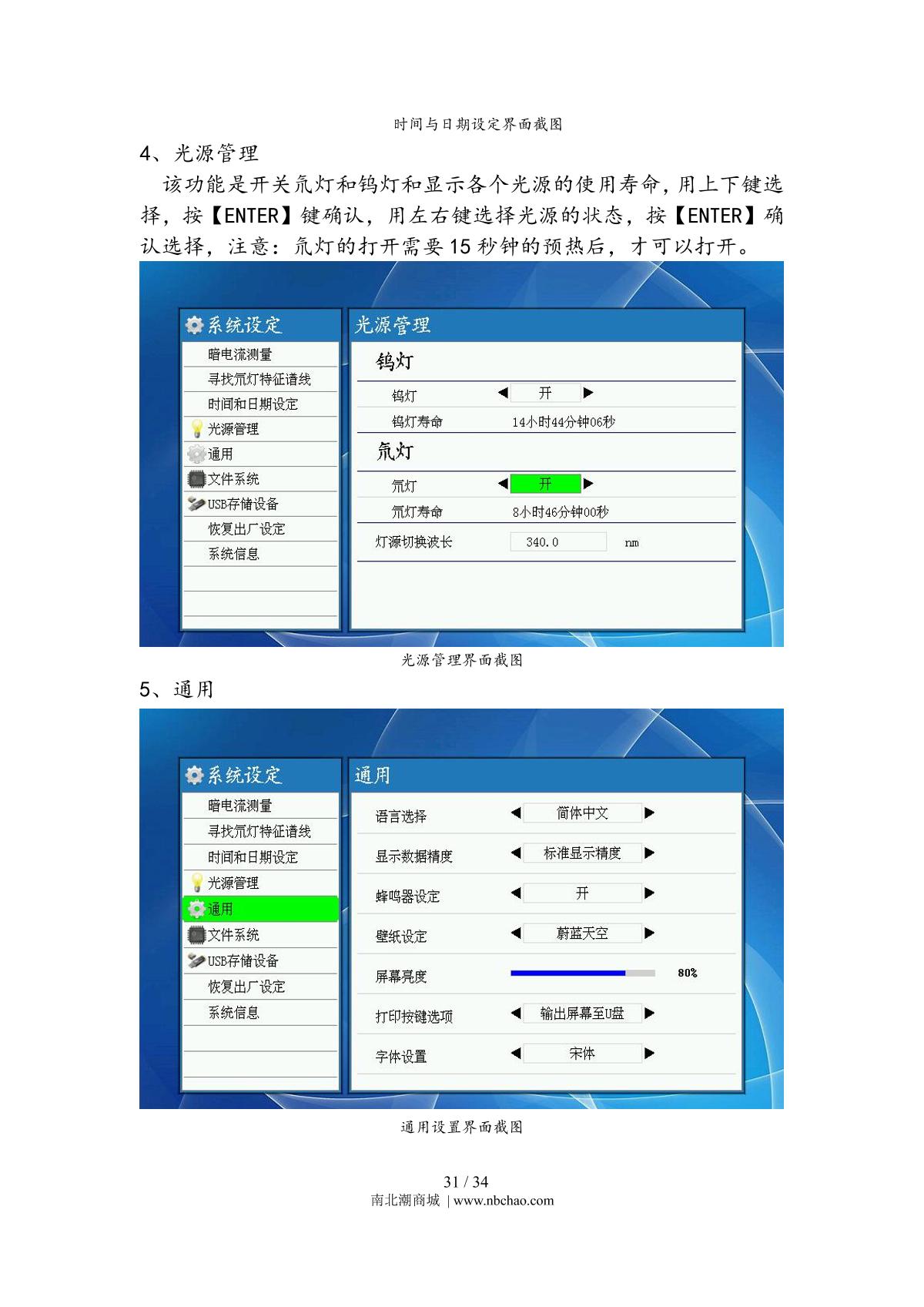 Yoke N5000 SpectrophotometerManual page 34