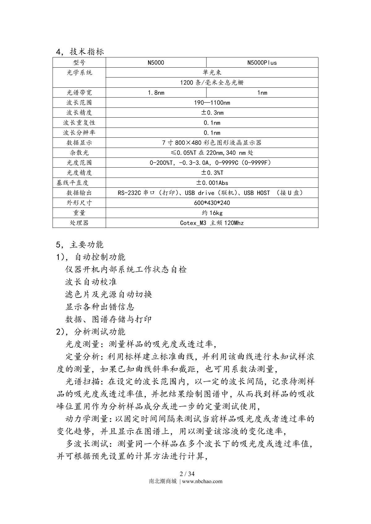 Yoke N5000plus SpectrophotometerManual page 5