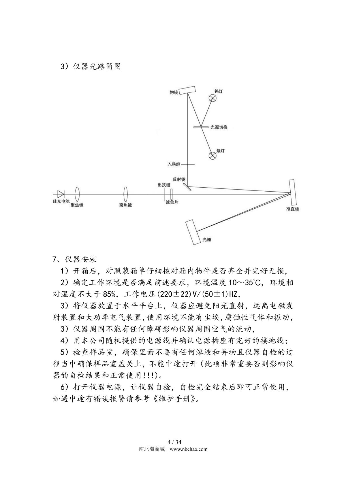 Yoke N5000plus SpectrophotometerManual page 7