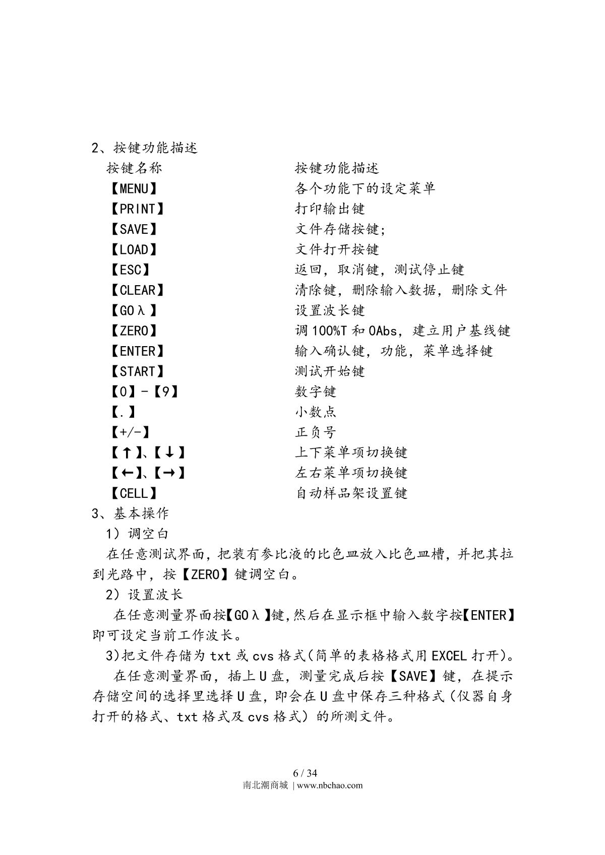 Yoke N5000plus SpectrophotometerManual page 9