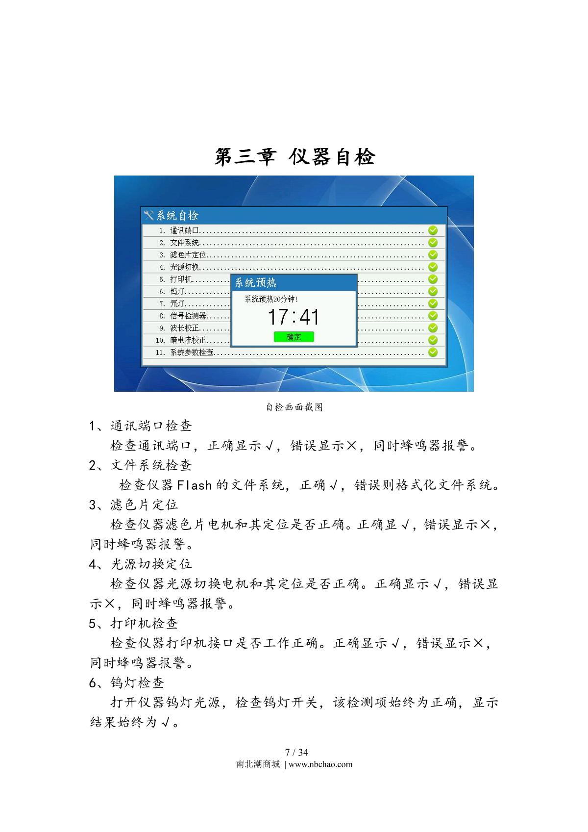 Yoke N5000plus SpectrophotometerManual page 10