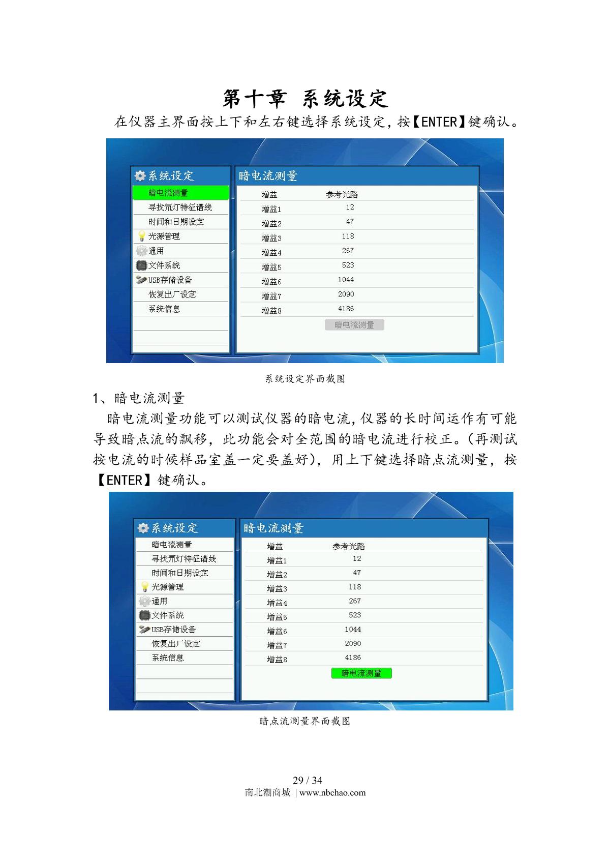 Yoke N5000plus SpectrophotometerManual page 32