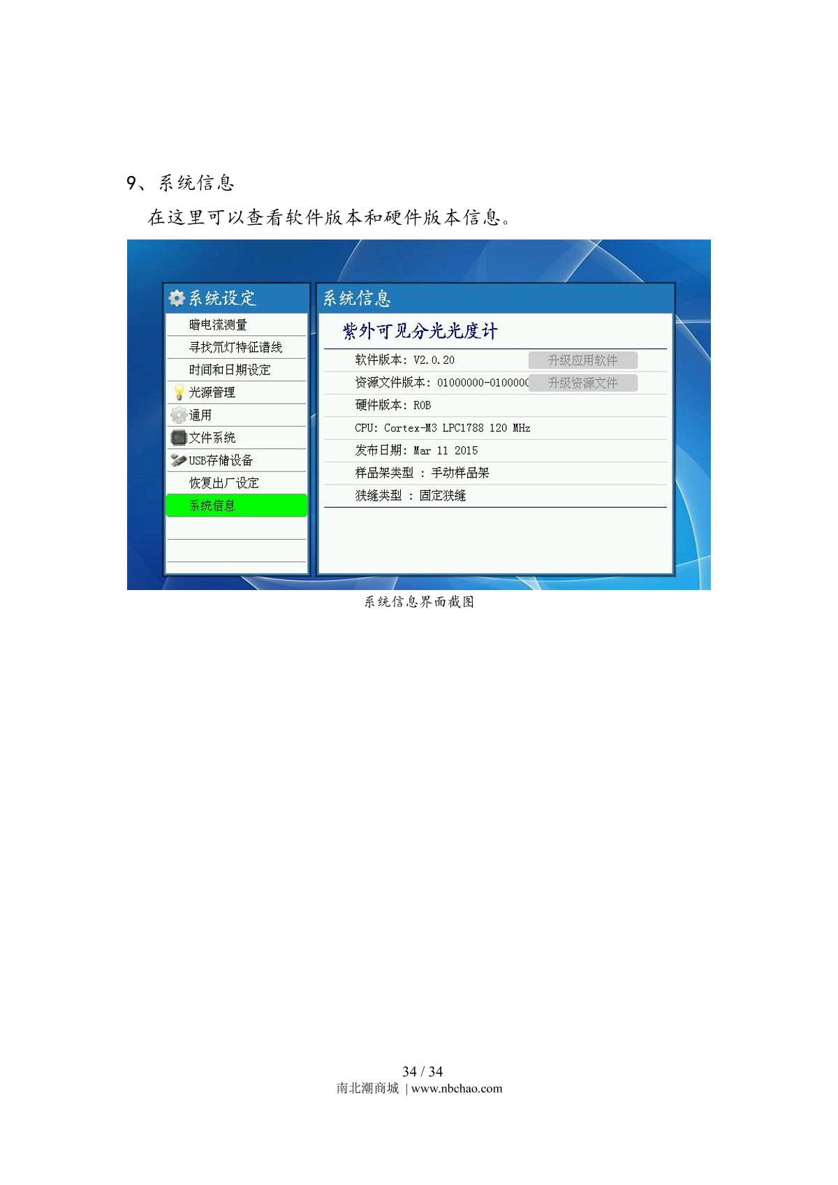Yoke N5000plus SpectrophotometerManual page 37