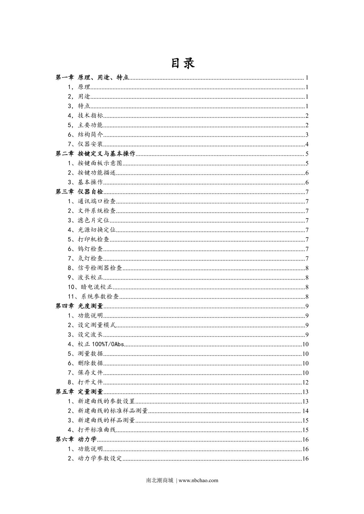 Yoke N6000 SpectrophotometerManual page 2