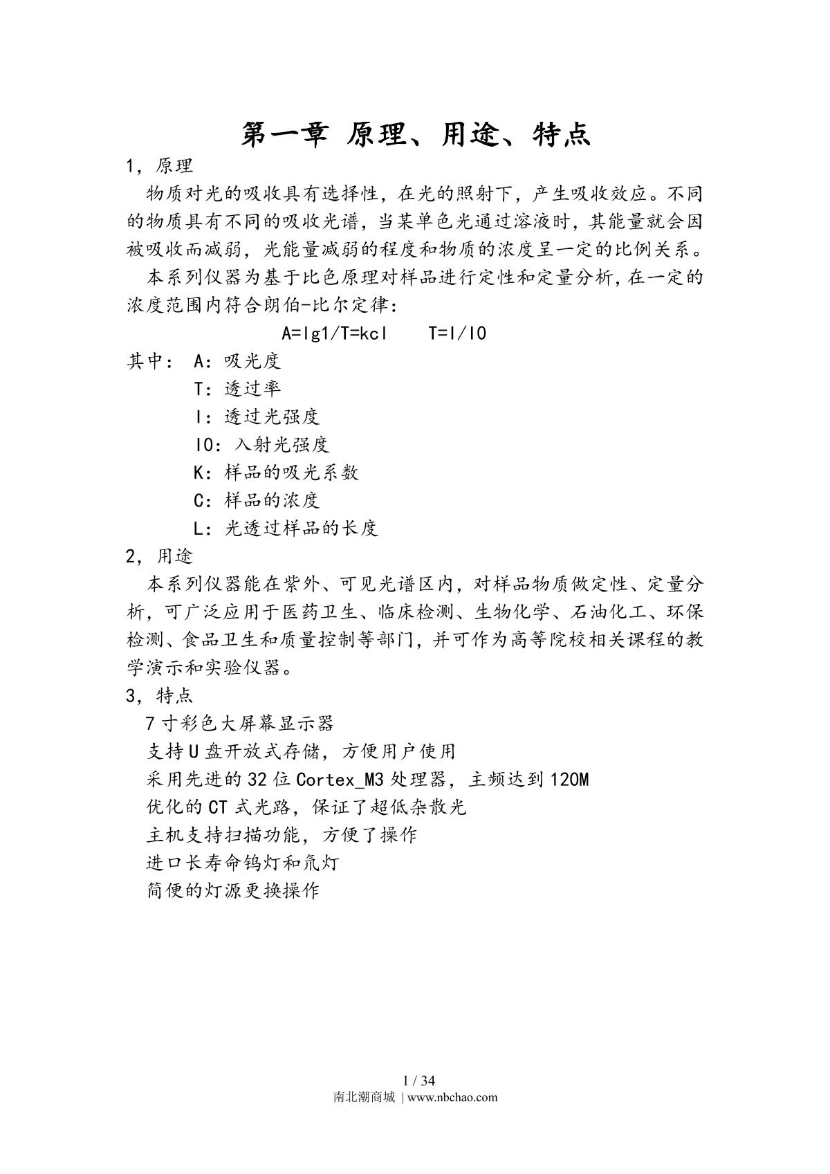 Yoke N6000 SpectrophotometerManual page 4